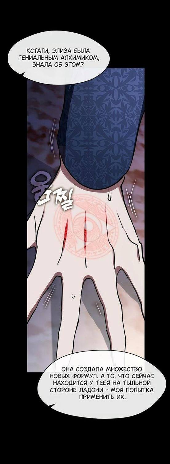 Страница 34 главы 88 манги Я так и не смогла усмирить эту злую натуру / I Failed to Oust the Villain!