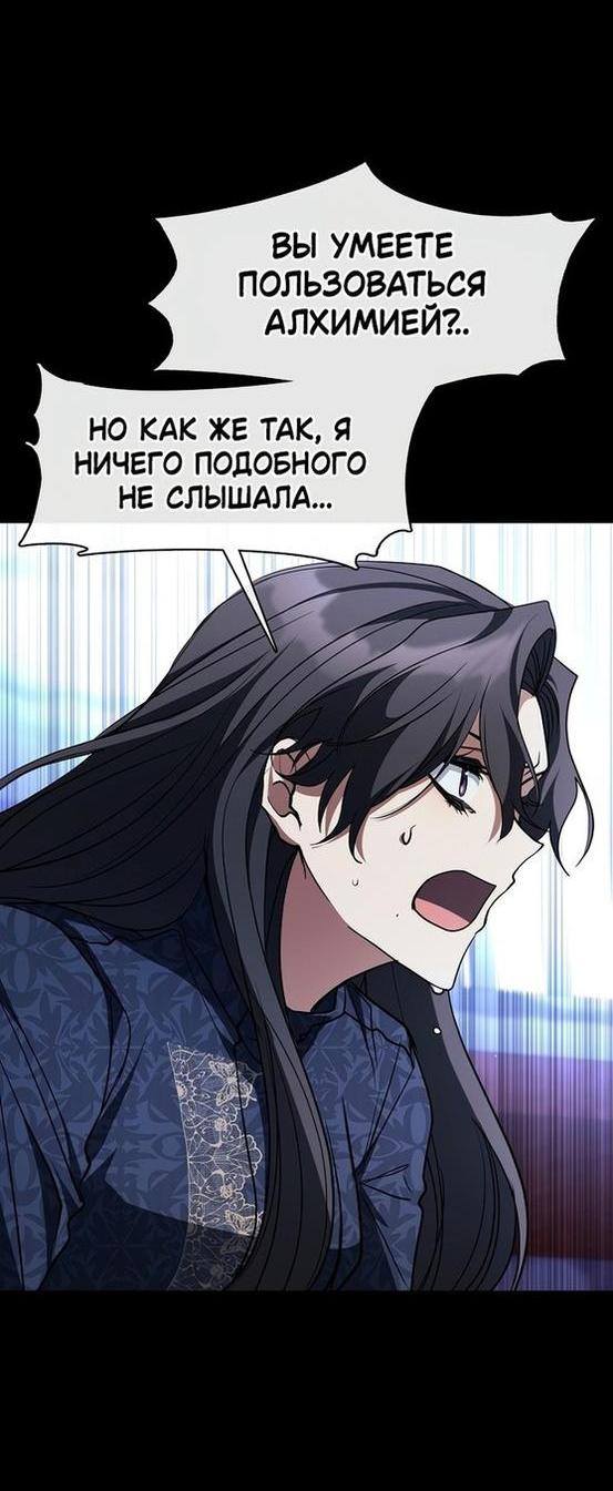 Страница 35 главы 88 манги Я так и не смогла усмирить эту злую натуру / I Failed to Oust the Villain!