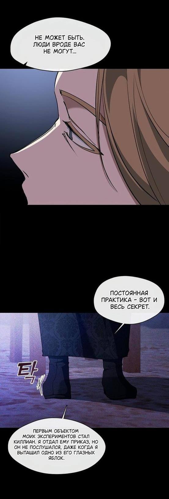 Страница 37 главы 88 манги Я так и не смогла усмирить эту злую натуру / I Failed to Oust the Villain!