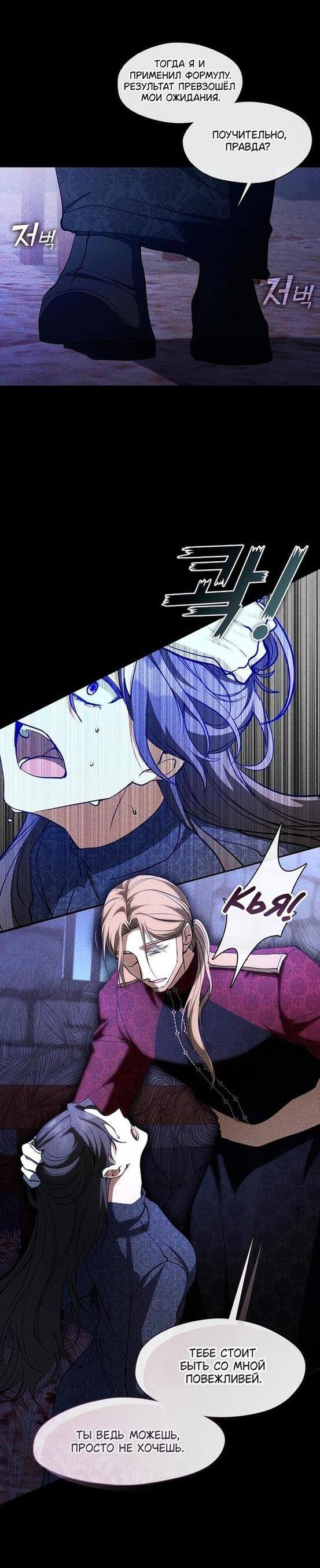Страница 38 главы 88 манги Я так и не смогла усмирить эту злую натуру / I Failed to Oust the Villain!