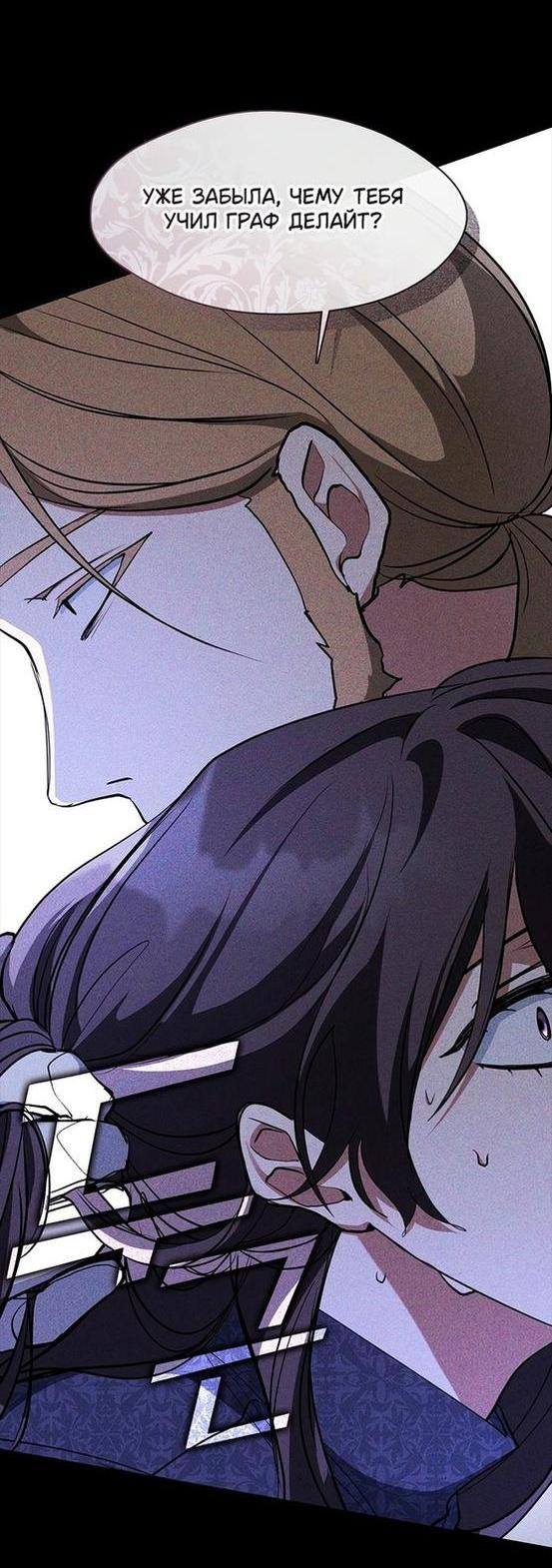 Страница 39 главы 88 манги Я так и не смогла усмирить эту злую натуру / I Failed to Oust the Villain!