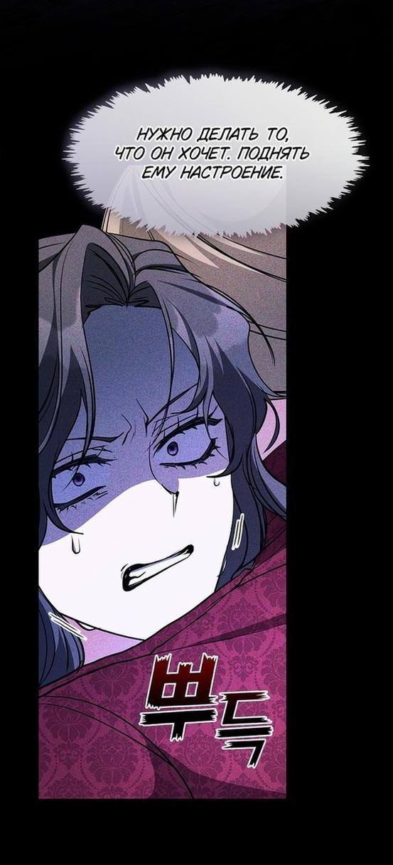 Страница 41 главы 88 манги Я так и не смогла усмирить эту злую натуру / I Failed to Oust the Villain!