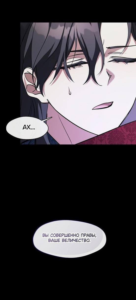 Страница 42 главы 88 манги Я так и не смогла усмирить эту злую натуру / I Failed to Oust the Villain!