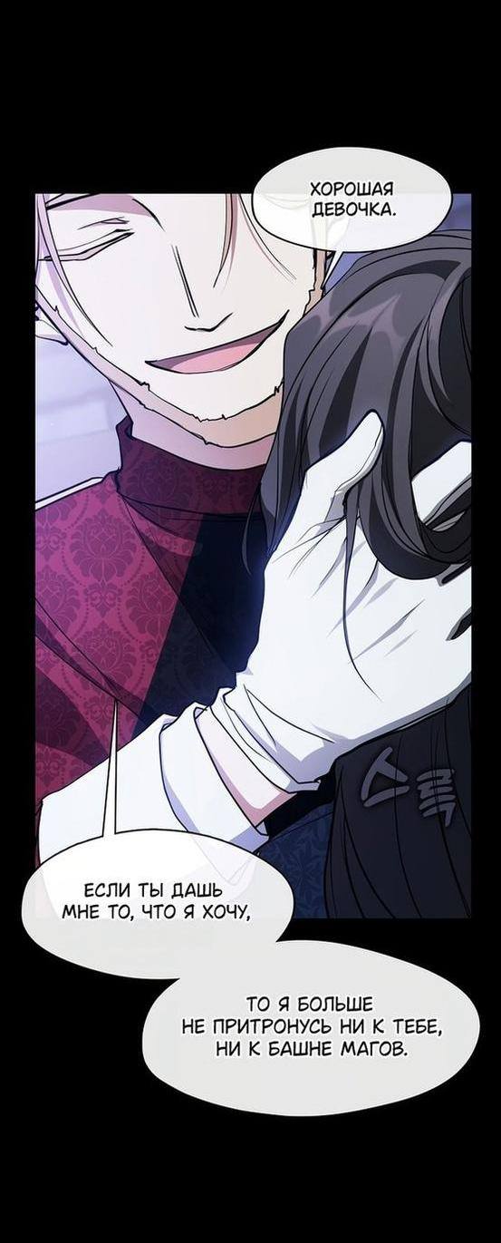 Страница 43 главы 88 манги Я так и не смогла усмирить эту злую натуру / I Failed to Oust the Villain!