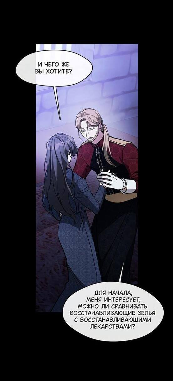 Страница 44 главы 88 манги Я так и не смогла усмирить эту злую натуру / I Failed to Oust the Villain!