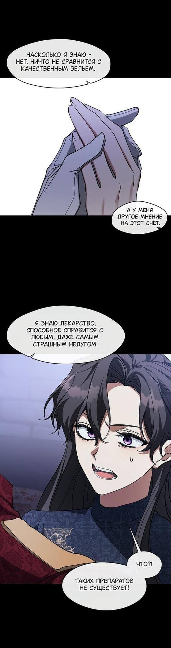 Страница 45 главы 88 манги Я так и не смогла усмирить эту злую натуру / I Failed to Oust the Villain!
