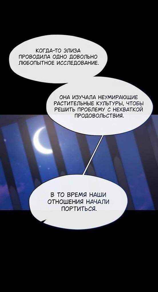Страница 46 главы 88 манги Я так и не смогла усмирить эту злую натуру / I Failed to Oust the Villain!