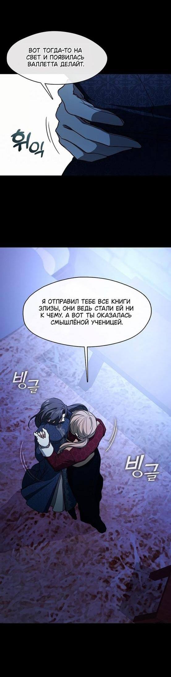 Страница 48 главы 88 манги Я так и не смогла усмирить эту злую натуру / I Failed to Oust the Villain!