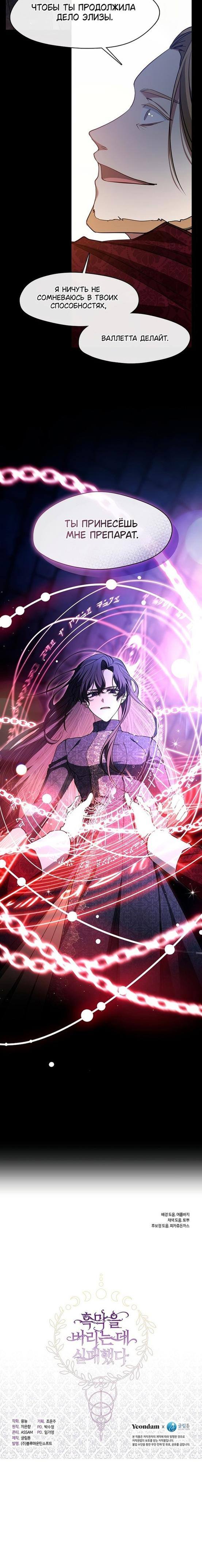 Страница 50 главы 88 манги Я так и не смогла усмирить эту злую натуру / I Failed to Oust the Villain!