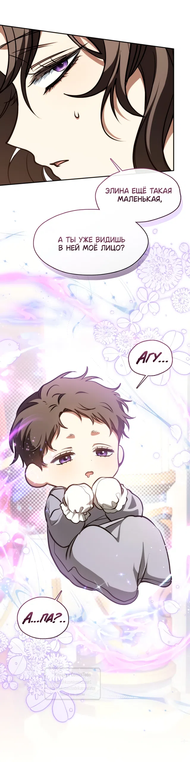 Страница 11 главы 150 манги Я так и не смогла усмирить эту злую натуру / I Failed to Oust the Villain!