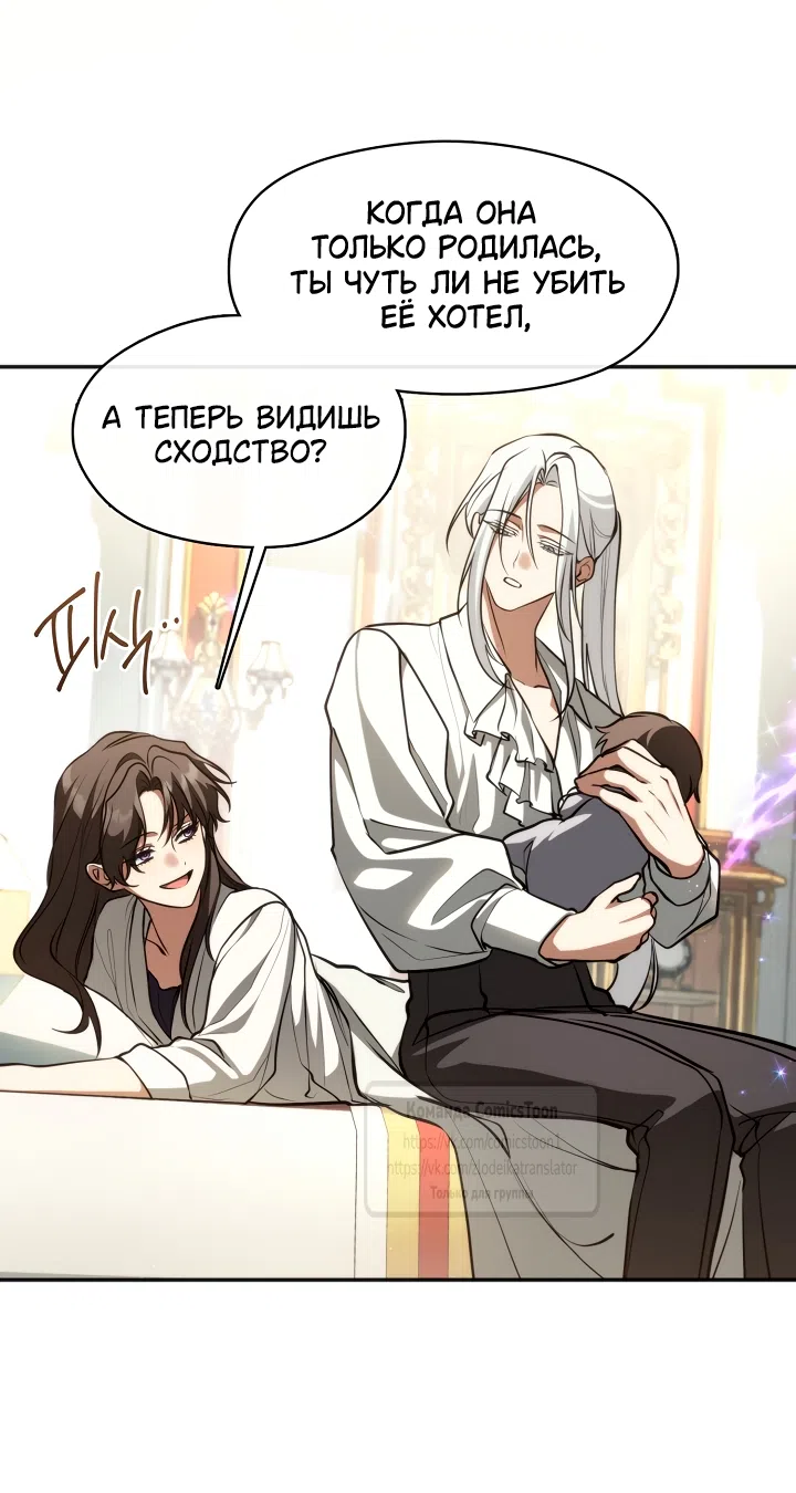Страница 12 главы 150 манги Я так и не смогла усмирить эту злую натуру / I Failed to Oust the Villain!