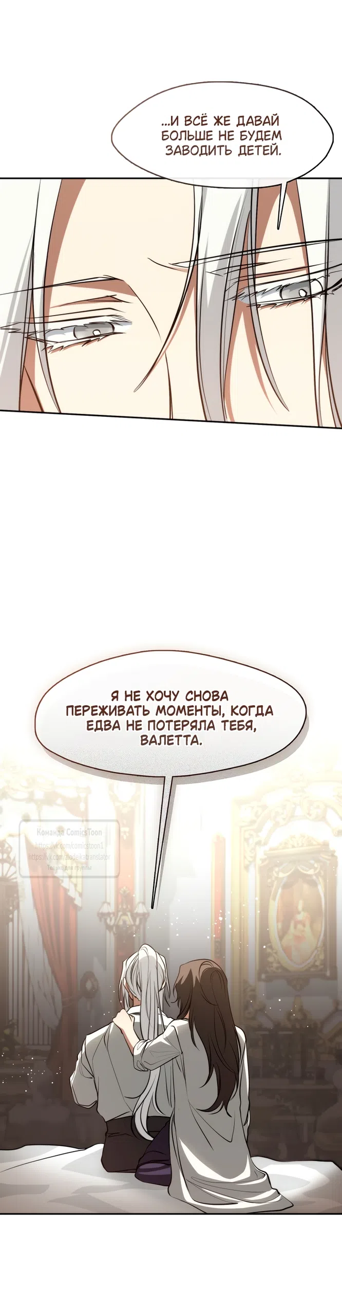 Страница 17 главы 150 манги Я так и не смогла усмирить эту злую натуру / I Failed to Oust the Villain!