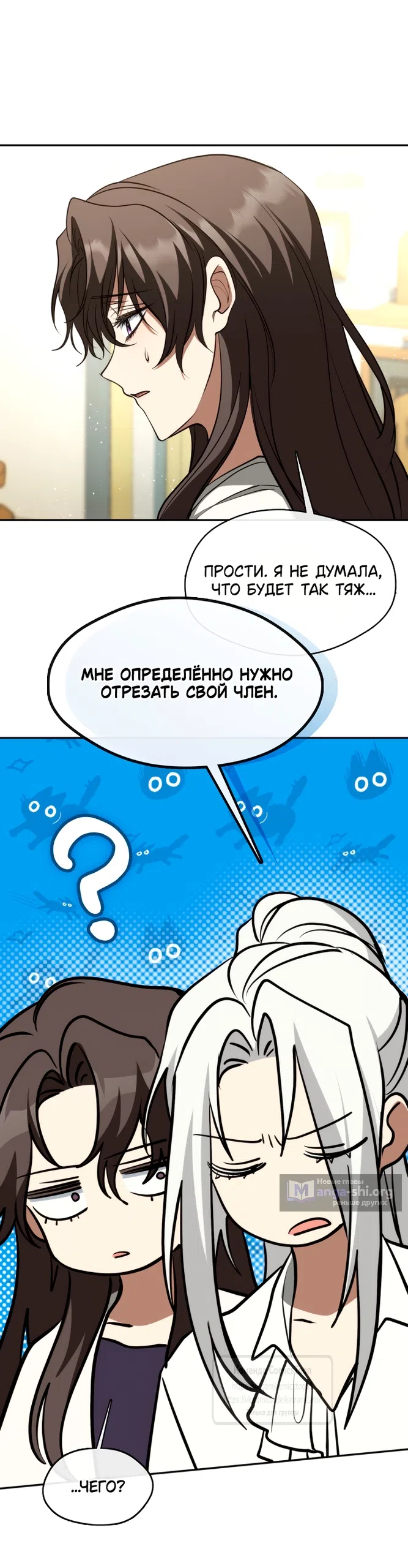 Страница 18 главы 150 манги Я так и не смогла усмирить эту злую натуру / I Failed to Oust the Villain!