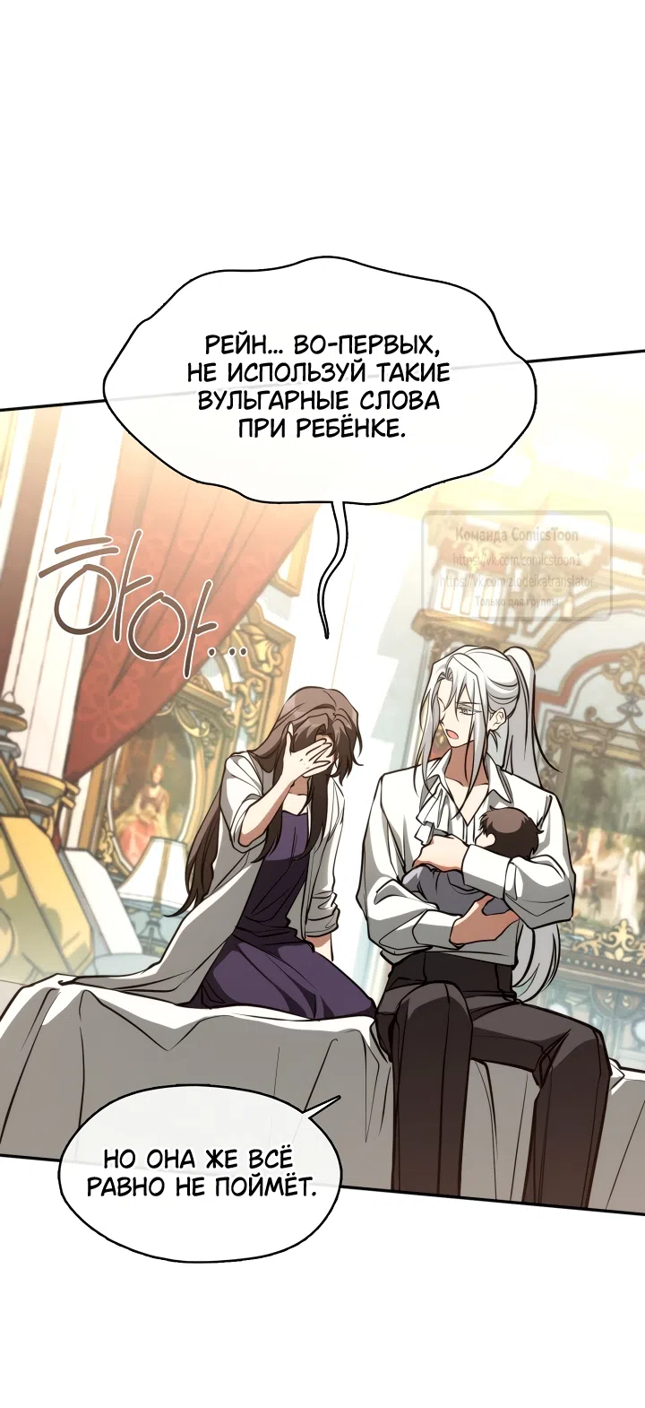 Страница 19 главы 150 манги Я так и не смогла усмирить эту злую натуру / I Failed to Oust the Villain!