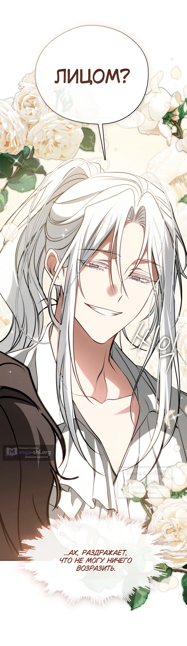 Страница 21 главы 150 манги Я так и не смогла усмирить эту злую натуру / I Failed to Oust the Villain!