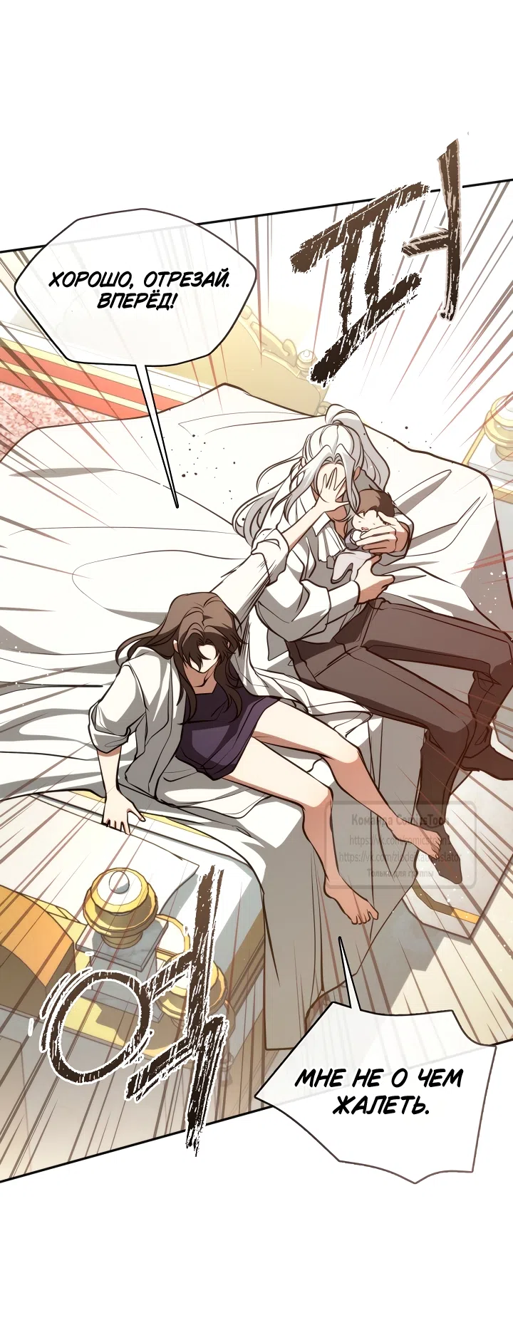 Страница 22 главы 150 манги Я так и не смогла усмирить эту злую натуру / I Failed to Oust the Villain!