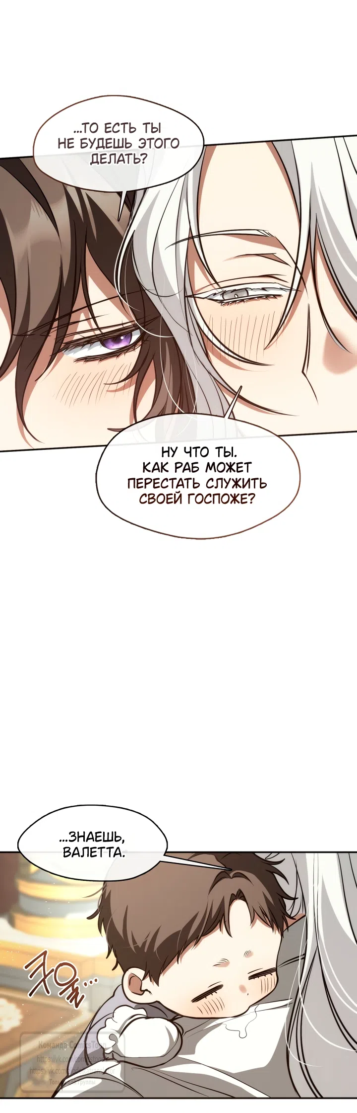 Страница 25 главы 150 манги Я так и не смогла усмирить эту злую натуру / I Failed to Oust the Villain!