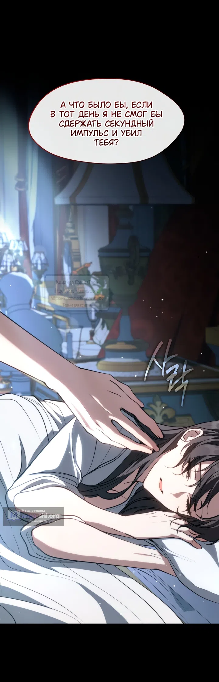 Страница 27 главы 150 манги Я так и не смогла усмирить эту злую натуру / I Failed to Oust the Villain!