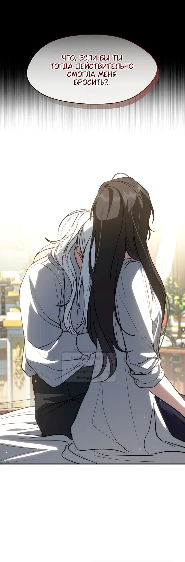 Страница 29 главы 150 манги Я так и не смогла усмирить эту злую натуру / I Failed to Oust the Villain!