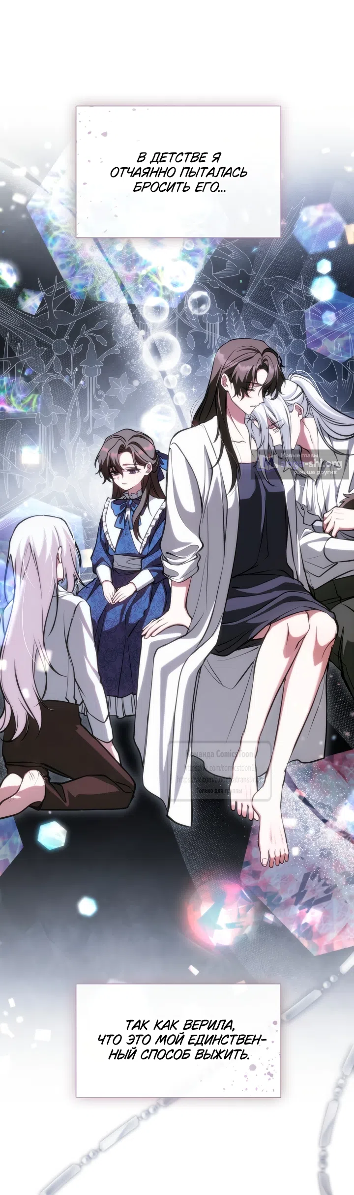 Страница 31 главы 150 манги Я так и не смогла усмирить эту злую натуру / I Failed to Oust the Villain!