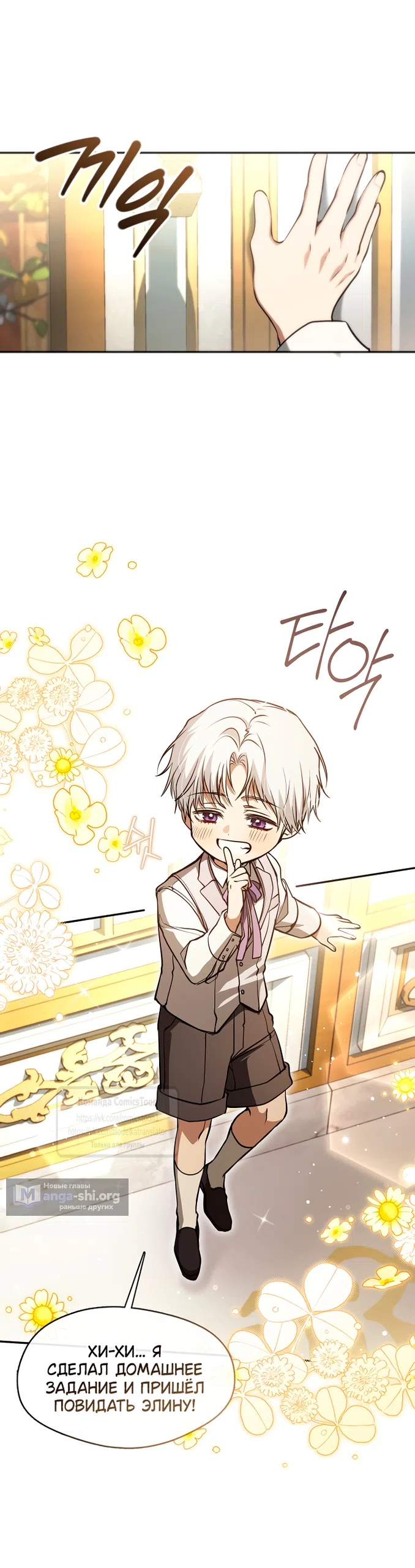 Страница 33 главы 150 манги Я так и не смогла усмирить эту злую натуру / I Failed to Oust the Villain!