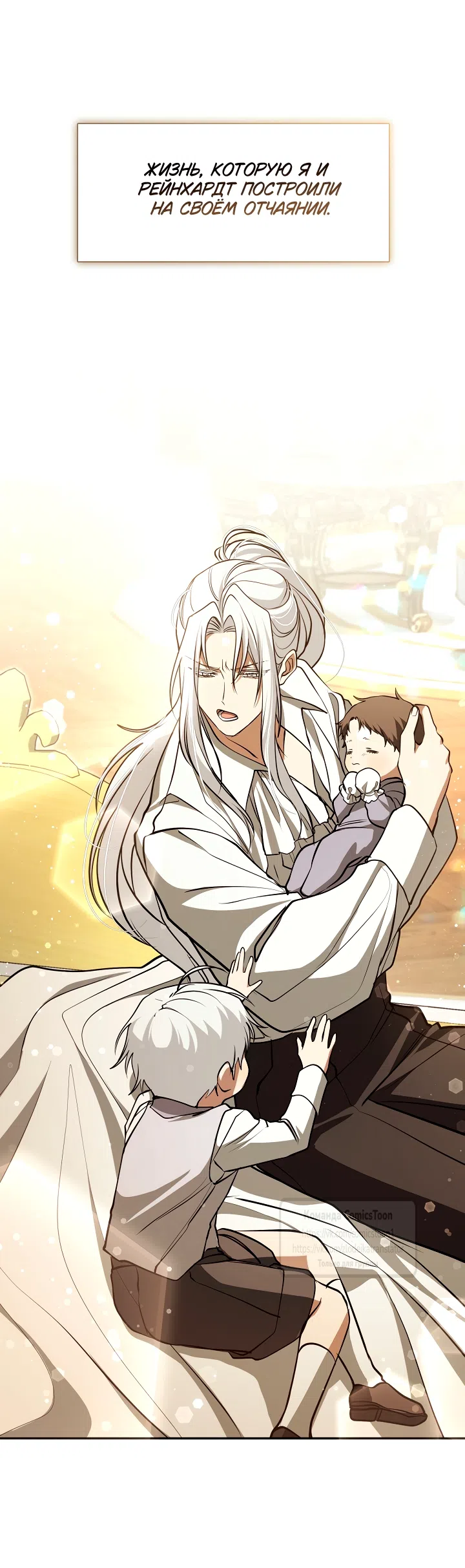 Страница 35 главы 150 манги Я так и не смогла усмирить эту злую натуру / I Failed to Oust the Villain!