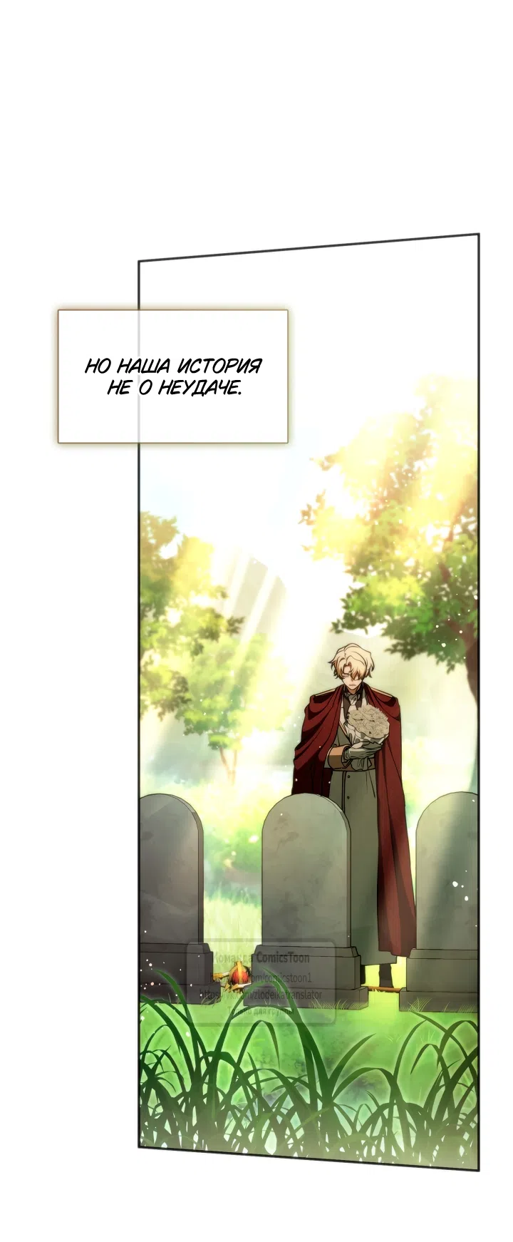 Страница 37 главы 150 манги Я так и не смогла усмирить эту злую натуру / I Failed to Oust the Villain!