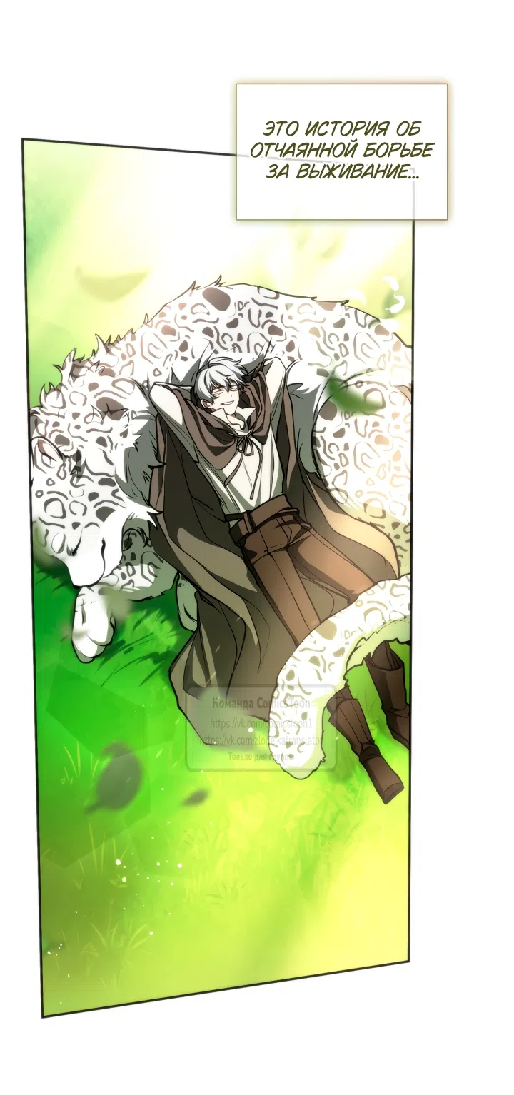 Страница 38 главы 150 манги Я так и не смогла усмирить эту злую натуру / I Failed to Oust the Villain!