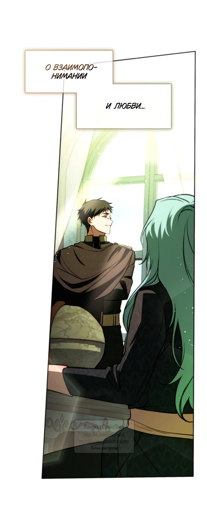 Страница 39 главы 150 манги Я так и не смогла усмирить эту злую натуру / I Failed to Oust the Villain!