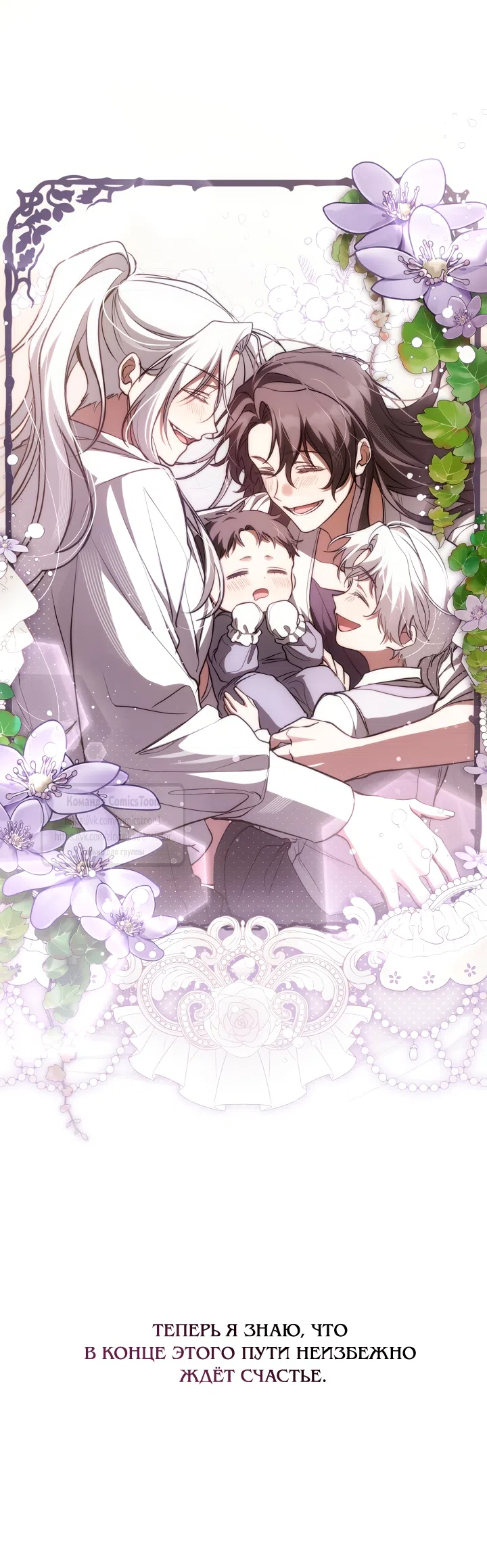 Страница 43 главы 150 манги Я так и не смогла усмирить эту злую натуру / I Failed to Oust the Villain!