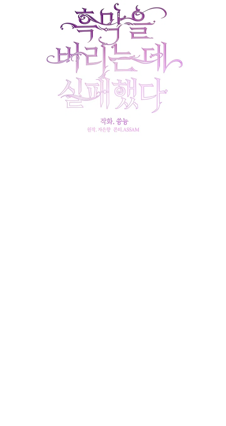 Страница 45 главы 150 манги Я так и не смогла усмирить эту злую натуру / I Failed to Oust the Villain!