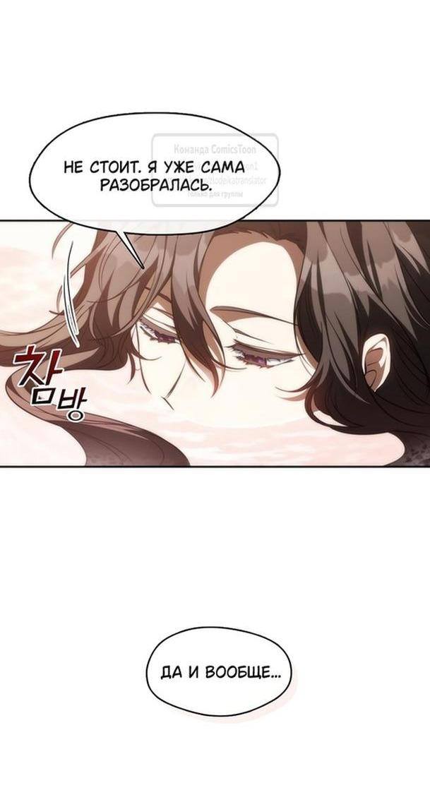 Страница 9 главы 112 манги Я так и не смогла усмирить эту злую натуру / I Failed to Oust the Villain!