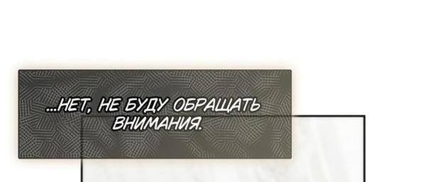 Страница 19 главы 112 манги Я так и не смогла усмирить эту злую натуру / I Failed to Oust the Villain!