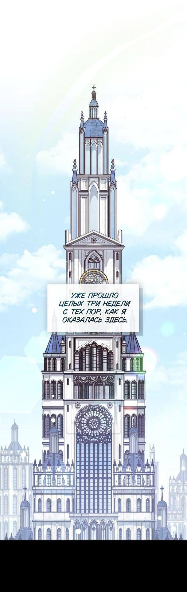 Страница 23 главы 112 манги Я так и не смогла усмирить эту злую натуру / I Failed to Oust the Villain!