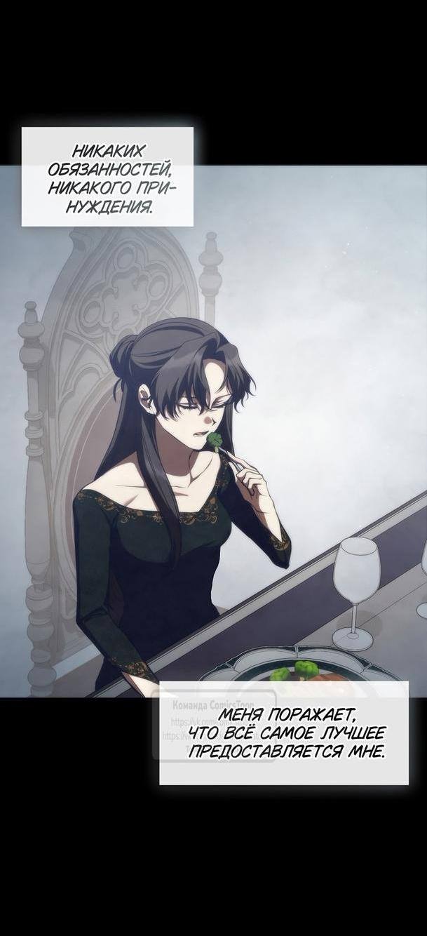 Страница 24 главы 112 манги Я так и не смогла усмирить эту злую натуру / I Failed to Oust the Villain!