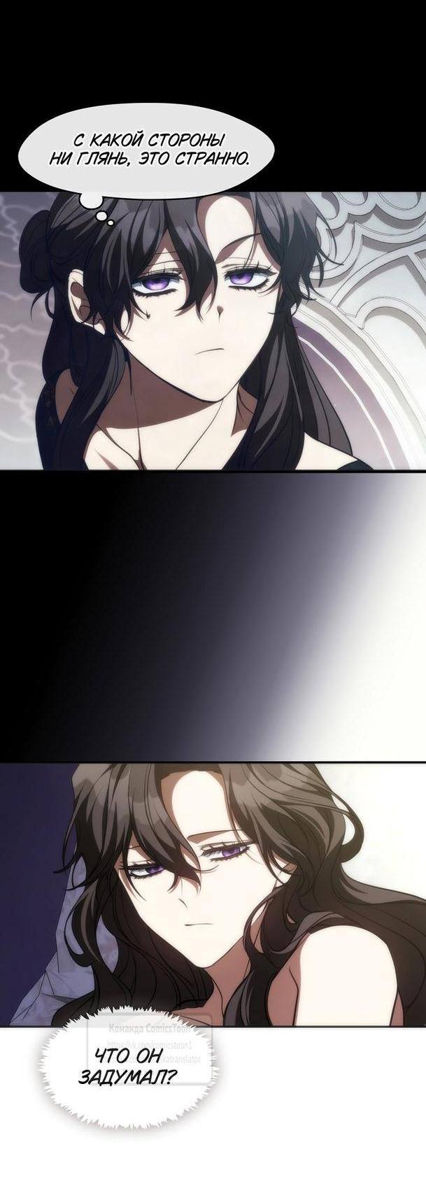 Страница 26 главы 112 манги Я так и не смогла усмирить эту злую натуру / I Failed to Oust the Villain!