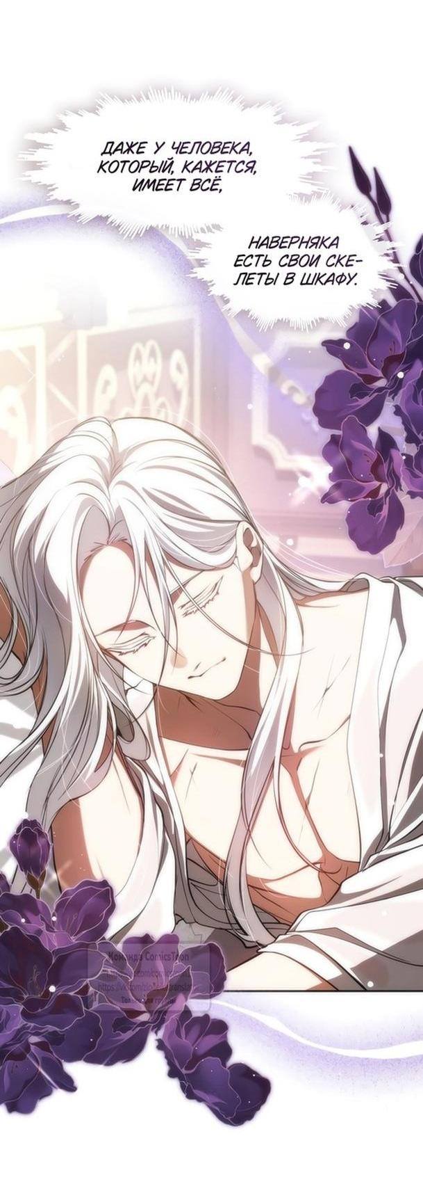 Страница 29 главы 112 манги Я так и не смогла усмирить эту злую натуру / I Failed to Oust the Villain!