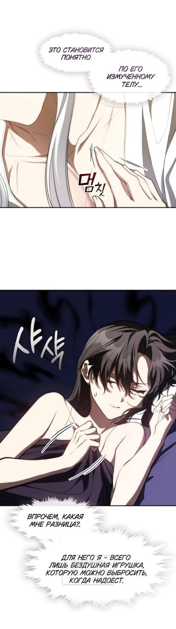 Страница 30 главы 112 манги Я так и не смогла усмирить эту злую натуру / I Failed to Oust the Villain!