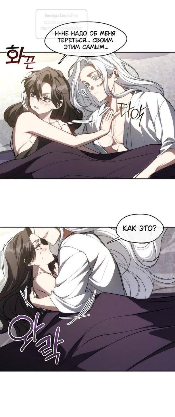 Страница 34 главы 112 манги Я так и не смогла усмирить эту злую натуру / I Failed to Oust the Villain!