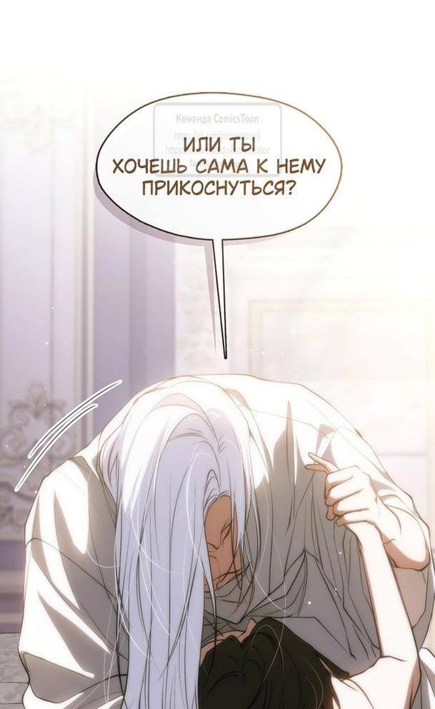 Страница 36 главы 112 манги Я так и не смогла усмирить эту злую натуру / I Failed to Oust the Villain!
