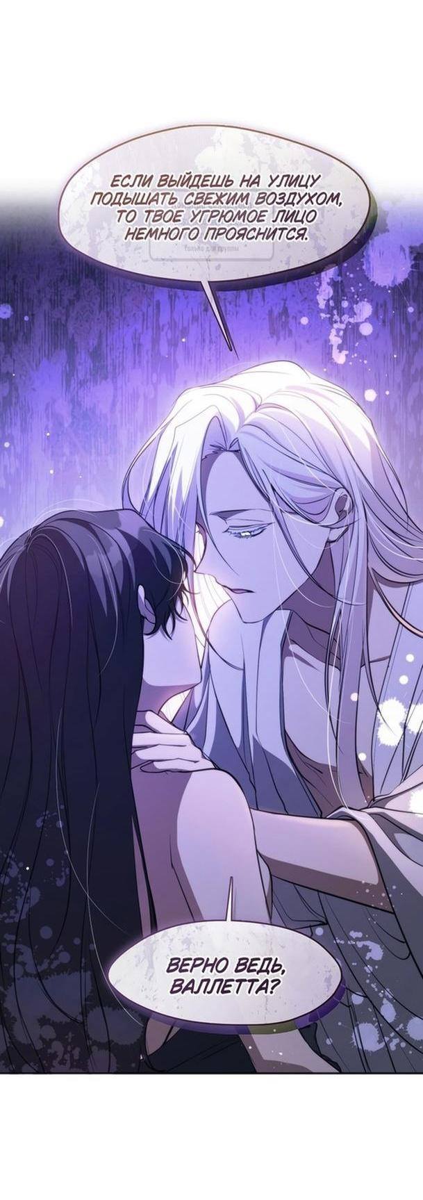 Страница 45 главы 112 манги Я так и не смогла усмирить эту злую натуру / I Failed to Oust the Villain!