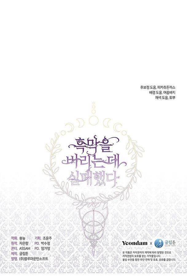 Страница 53 главы 112 манги Я так и не смогла усмирить эту злую натуру / I Failed to Oust the Villain!