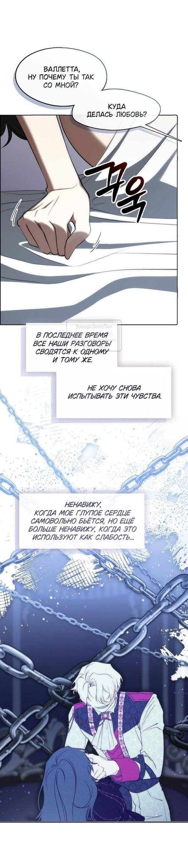 Страница 7 главы 118 манги Я так и не смогла усмирить эту злую натуру / I Failed to Oust the Villain!