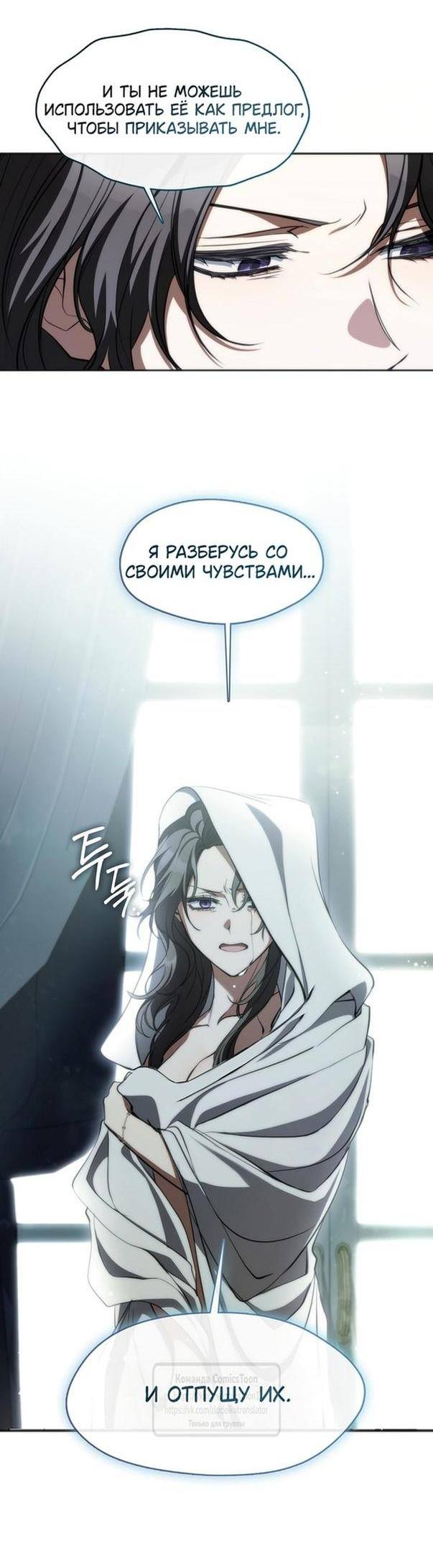 Страница 11 главы 118 манги Я так и не смогла усмирить эту злую натуру / I Failed to Oust the Villain!