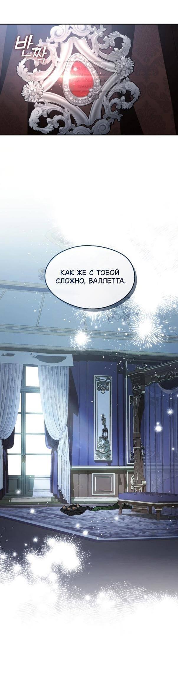 Страница 16 главы 118 манги Я так и не смогла усмирить эту злую натуру / I Failed to Oust the Villain!