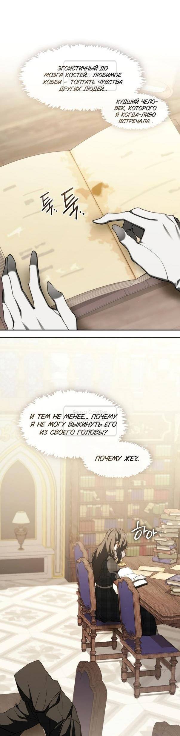 Страница 18 главы 118 манги Я так и не смогла усмирить эту злую натуру / I Failed to Oust the Villain!