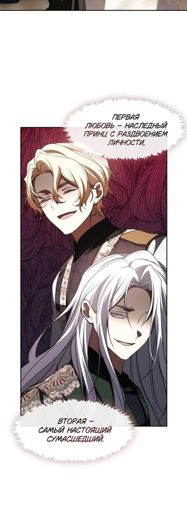 Страница 19 главы 118 манги Я так и не смогла усмирить эту злую натуру / I Failed to Oust the Villain!