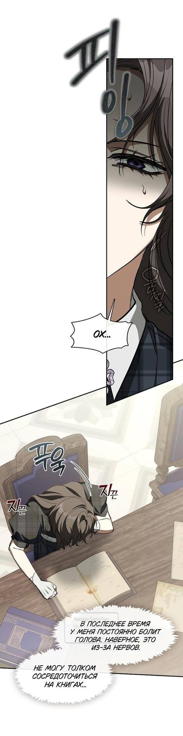 Страница 21 главы 118 манги Я так и не смогла усмирить эту злую натуру / I Failed to Oust the Villain!