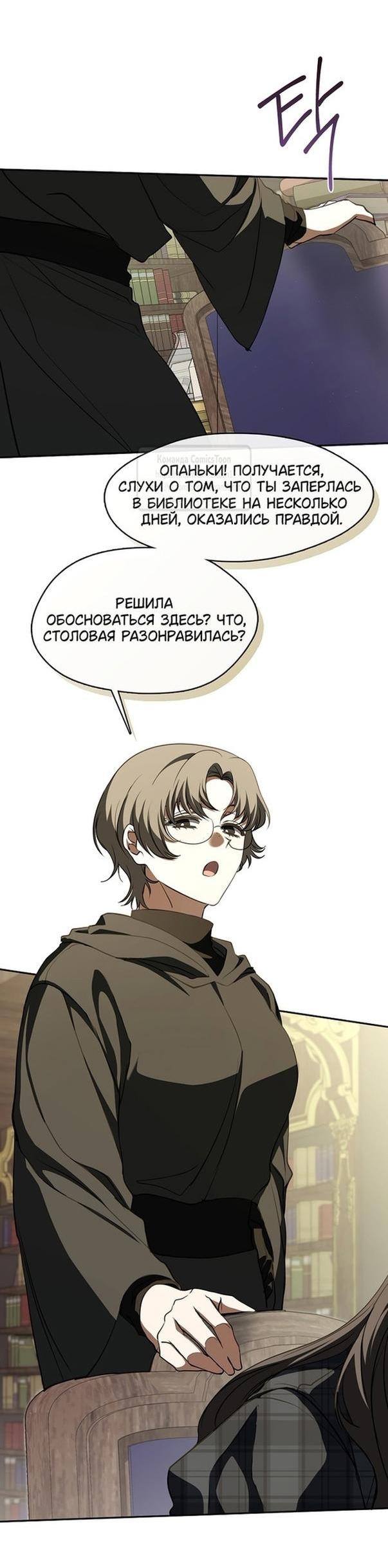 Страница 22 главы 118 манги Я так и не смогла усмирить эту злую натуру / I Failed to Oust the Villain!