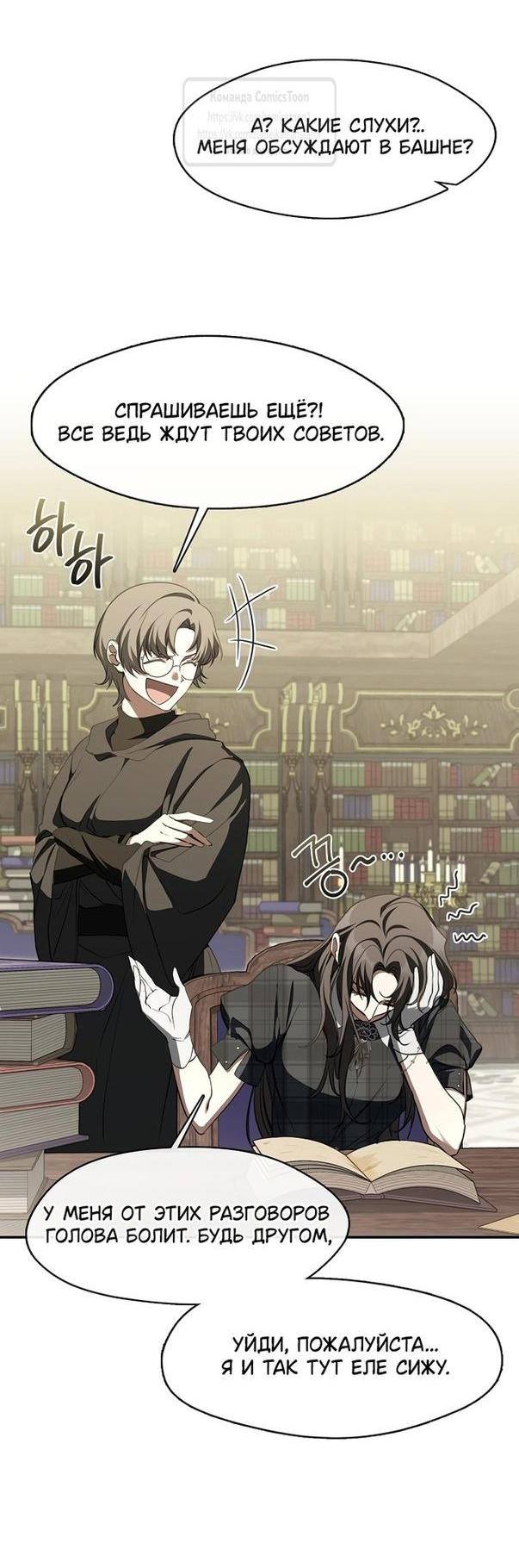 Страница 23 главы 118 манги Я так и не смогла усмирить эту злую натуру / I Failed to Oust the Villain!